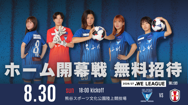 【チケット】ホーム開幕戦 「JリーグID登録 無料招待キャンペーン」実施のお知らせ